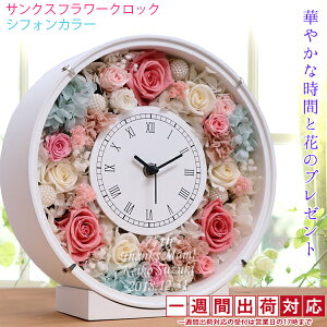 花 時計 ギフトの人気商品 通販 価格比較 価格 Com