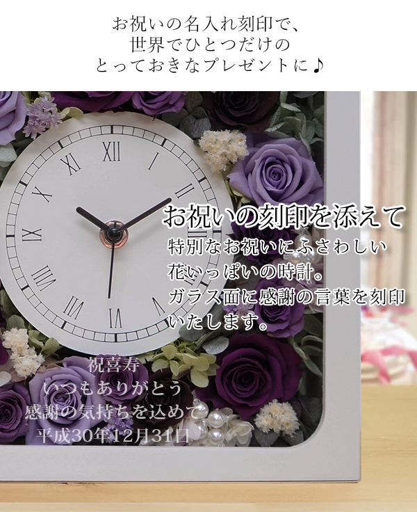 楽天市場】喜寿 祝い 贈り物 紫のバラのプリザーブドフラワーの花時計 