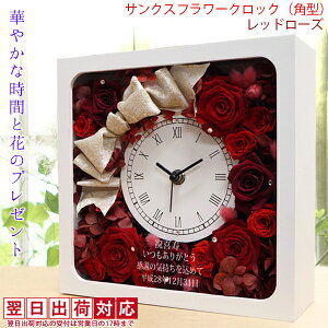 プリザーブドフラワー 花時計 時計 通販 価格比較 価格 Com