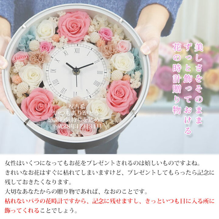 楽天市場 退職祝い プレゼント 女性 バラのプリザーブドフラワーの花時計 サンクスフラワークロック 丸型 シフォンカラー 2週間発送コース 時計 名入れ お祝い 母 銀婚式 金婚式 結婚記念日 会社 定年 お礼 餞別 ギフト 贈り物 30代 40代 50代 60代 70代 絆を