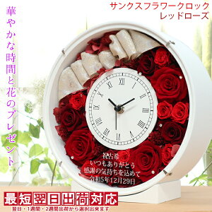 プリザーブドフラワー 花時計 時計 通販 価格比較 価格 Com