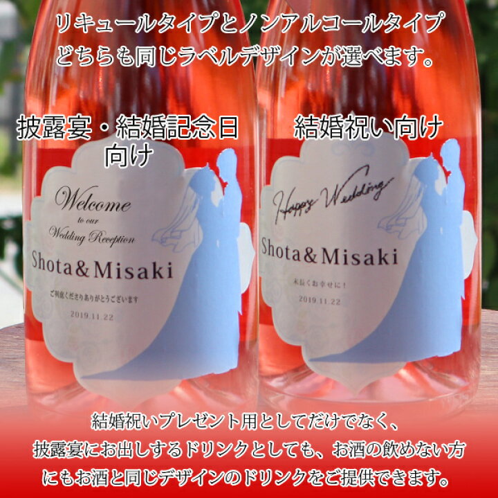楽天市場 結婚祝いプレゼントや披露宴の乾杯ドリンクに赤いハイビスカスのスパークリング Awabeni あわべに 名入れラベル ウェディングバージョン ノンアルコールタイプ ウェディングギフト 2次会 泡 おしゃれ ノンアル 絆を深める応援団 楽天市場店 楽天市場 結婚祝いプレゼントや披露宴の乾杯ドリンクに赤いハイビスカスのスパークリング Awabeni あわべに 名入れラベル ウェディングバージョン ノンアルコールタイプ ウェディングギフト 2次会 泡 おしゃれ ノンアル 絆を深める応援団 楽天市場店
