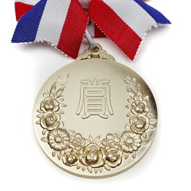 退職祝い プレゼント 男性 上司 名入れのできるオリジナルのメダル 『オンリーワンメダル 蝶付き金メダル』＜ラッピング ケース付き＞【定年 退職 定年退職 退官 記念品 男性 父 女性 母 上司 会社関係 プレゼント 表彰 40代 50代 60代 70代 ギフト 喜ばれる 贈り物】