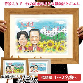 楽天市場 似顔絵 退職祝いの通販