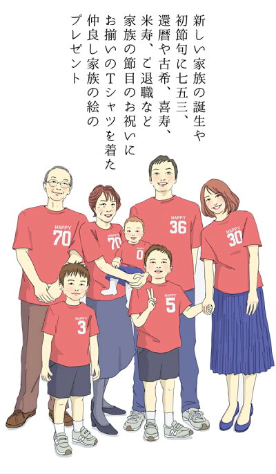 楽天市場 喜寿 祝い プレゼント 新スタイルの似顔絵 紫の喜寿tシャツを着せてお揃いで描く 家族絵 6名様 縦向き 男性 女性 家族 父 母 両親 イラスト 米寿や傘寿 卒寿祝いにも 絆を深める応援団 楽天市場店