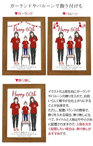 楽天市場 還暦祝い プレゼント 新スタイルの似顔絵 赤い還暦tシャツを着せてお揃いで描く 家族絵 縦向き 家族 父 母 両親 子供 孫 3世代 イラスト 絆を深める応援団 楽天市場店
