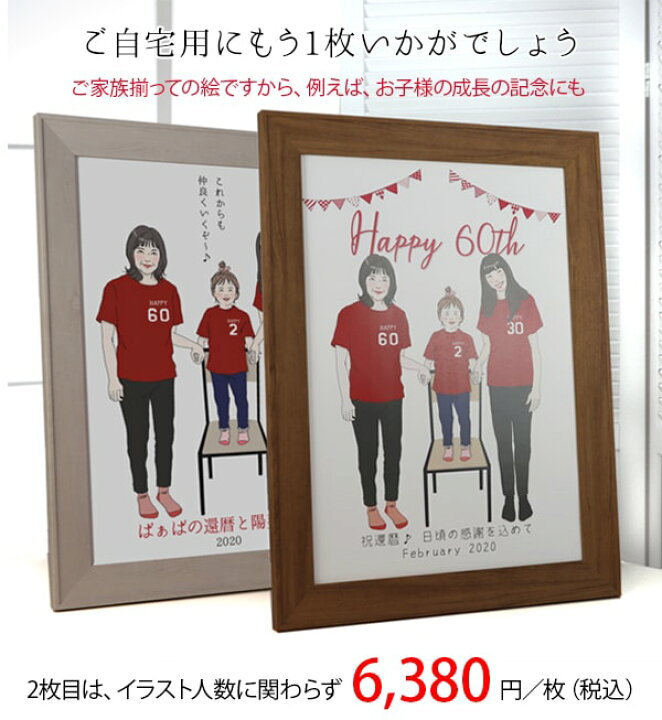楽天市場 還暦祝い プレゼント 新スタイルの似顔絵 赤い還暦tシャツを着せてお揃いで描く 家族絵 4名様 縦向き 家族 父 母 両親 子供 孫 3世代 イラスト 赤いちゃんちゃんこか還暦tシャツプレゼント付き 絆を深める応援団 楽天市場店