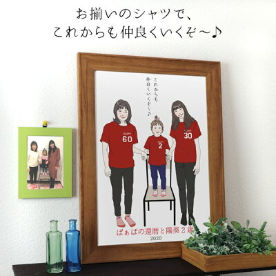 楽天市場 還暦祝い プレゼント 新スタイルの似顔絵 赤い還暦tシャツを着せてお揃いで描く 家族絵 縦向き 家族 父 母 両親 子供 孫 3世代 イラスト 絆を深める応援団 楽天市場店