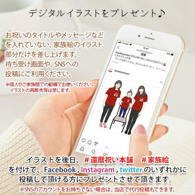 海外輸入 市場 還暦祝い プレゼント 新スタイルの似顔絵 赤い還暦tシャツを着せてお揃いで描く 家族絵 6名様 横向き 家族 父 母 両親 子供 孫 3世代 イラスト 絆を深める応援団 市場店 在庫一掃 Fabric7 In