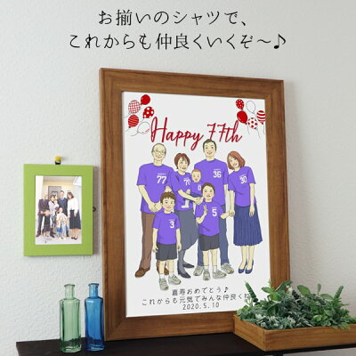 楽天市場 喜寿 祝い プレゼント 新スタイルの似顔絵 紫の喜寿tシャツを着せてお揃いで描く 家族絵 縦向き 男性 女性 家族 父 母 両親 イラスト 米寿や傘寿 卒寿祝いにも 絆を深める応援団 楽天市場店 楽天市場 喜寿 祝い プレゼント 新スタイルの似顔絵 紫の喜寿tシャツを着せてお揃いで描く 家族絵 縦向き 男性 女性 家族 父 母 両親 イラスト 米寿や傘寿 卒寿祝いにも 絆を深める応援団 楽天市場店