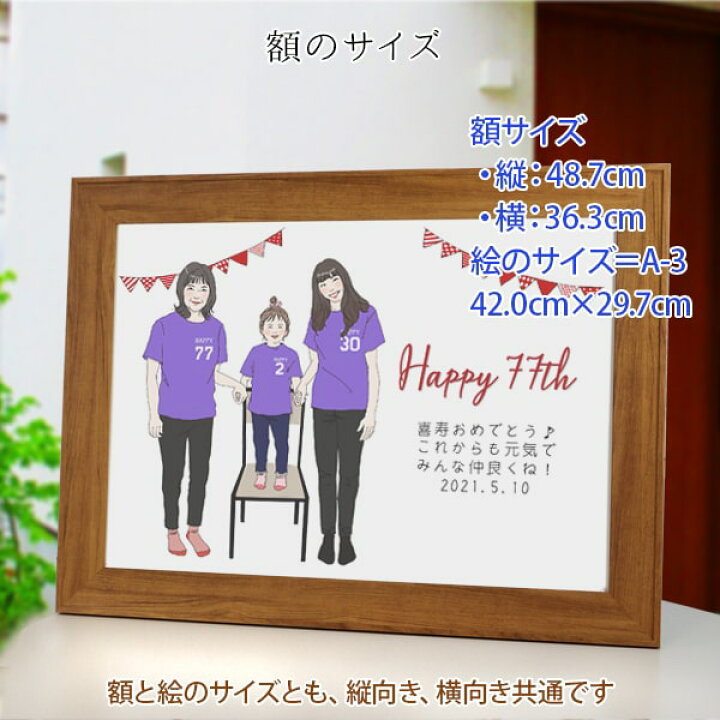 楽天市場 喜寿 祝い プレゼント 新スタイルの似顔絵 紫の喜寿tシャツを着せてお揃いで描く 家族絵 5名様 横向き 男性 女性 家族 父 母 両親 イラスト 米寿や傘寿 卒寿祝いにも 紫色のちゃんちゃんこか喜寿tシャツプレゼント付き 絆を深める応援団 楽天市場店