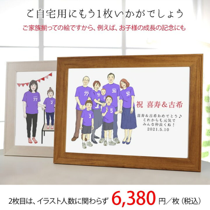 楽天市場 喜寿 祝い プレゼント 新スタイルの似顔絵 紫の喜寿tシャツを着せてお揃いで描く 家族絵 横向き 男性 女性 家族 父 母 両親 イラスト 米寿や傘寿 卒寿祝いにも 紫色のちゃんちゃんこか喜寿tシャツプレゼント付き 絆を深める応援団 楽天市場店