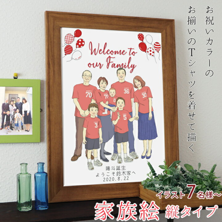 楽天市場 退職祝い プレゼントや出産 結婚の記念などに新スタイルの似顔絵 お揃いのピンクのtシャツを着せて描く 家族絵 7名様 縦向き 男性 女性 家族 父 母 両親 七五三 お宮参り 入園入学などの記念に 絆を深める応援団 楽天市場店