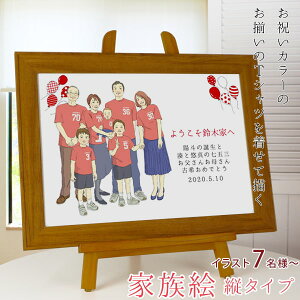 金婚式 似顔絵 プレゼントや出産、結婚の記念などに新スタイルの似顔絵 お揃いのピンクのTシャツを着せて描く 『家族絵』 <7名様 横向き>【銀婚式 結婚記念日 誕生日 七五三 お宮参り 入