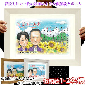 古希 お祝い プレゼント『似顔絵ポエム 背景入り』<似顔絵 1〜2名様 イーゼル無し>【紫の古希祝い ちゃんちゃんこか 古希tシャツ プレゼント付き】【似顔絵 ネームインポエム 名前ポエム
