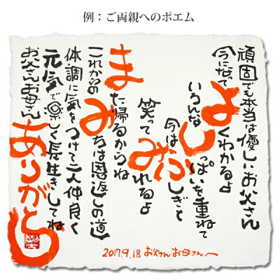楽天市場 お祝いに名前の入った詩のプレゼント お名前ポエム 千代柄額入り ネームインポエム 名前詩 ネームポエム 夫婦 家族 還暦祝い 女性 母 60歳 古希 喜寿 米寿のお祝いのプレゼントに対応 絆を深める応援団 楽天市場店