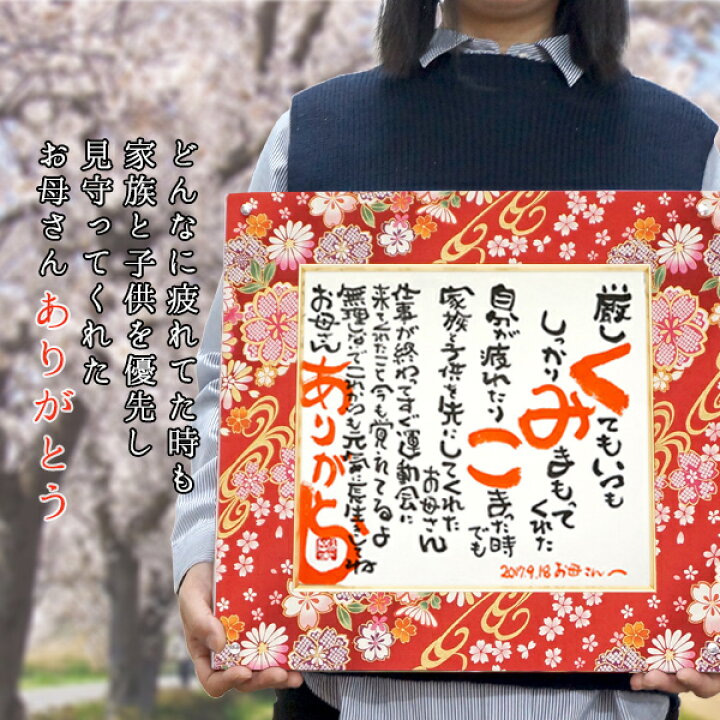 楽天市場 金婚式 プレゼント 両親 名前の入ったプレゼント 名前ポエム 千代柄額入り 退職祝い 父 子育て感謝状 記念品 ギフト 母 夫婦 家族 ネームインポエム 詩 名入れ ネームポエム 定年 お礼 餞別 贈り物 30代 40代 50代 60代 70代 絆を深める応援団 楽天市場店