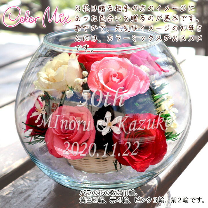 楽天市場 退職祝い プレゼント 女性 プリザーブドフラワーよりも長持ち Happyマザーフラワー 赤色 名入れあり 2週間発送コース プリザ 赤いばらの花 花束 ボトルフラワー 刻印 お祝い 母 銀婚式 金婚式 結婚記念日 会社 絆を深める応援団 楽天市場店