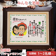 還暦祝い プレゼント 似顔絵TVチャンピオンが描く 『笑顔絵ポエム F6キャンバス額入りタイプ』＜似顔絵 1…