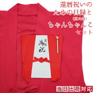還暦祝い プレゼント 赤いちゃんちゃんこの祝儀袋 急ぎの時にどうぞ 『還暦祝いのための目録（熨斗袋）』…