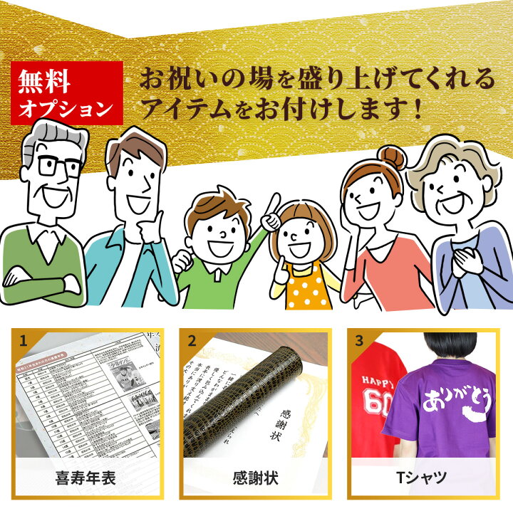 楽天市場 米寿 お祝い 日本酒 地酒 名入れラベル酒 大吟醸 1 8l 歳 プレゼント 米寿祝い 男性 父 祖父 名入れ 卒寿 90歳 白寿 99歳 酒 お酒 黄色いちゃんちゃんこか米寿tシャツプレゼント付き 絆を深める応援団 楽天市場店
