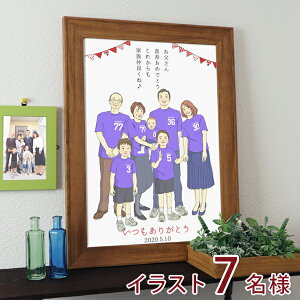 喜寿 お祝い プレゼント 新スタイルの似顔絵 紫の喜寿Tシャツを着せてお揃いで描く 『家族絵』 <縦向き>【喜寿祝い ちゃんちゃんこか喜寿tシャツ プレゼント付き】【男性 女性 家族 父