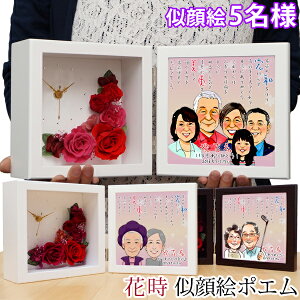 古希 お祝い 女性 似顔絵とお名前入りポエム付き プリザーブドフラワー 時計 『花時 似顔絵ポエム』 <似顔絵 1〜5名様>【紫の古希祝い ちゃんちゃんこか 古希Tシャツ プレゼント付き】【