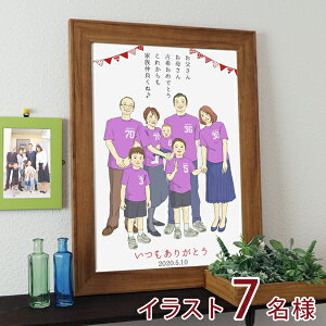 古希 お祝い 新スタイルの似顔絵 紫色の古希Tシャツを着せてお揃いで描く 『家族絵』 <縦向き>【紫の古希祝い ちゃんちゃんこか 古希 tシャツ プレゼント付き】【男性 女性 家族 父 母 両