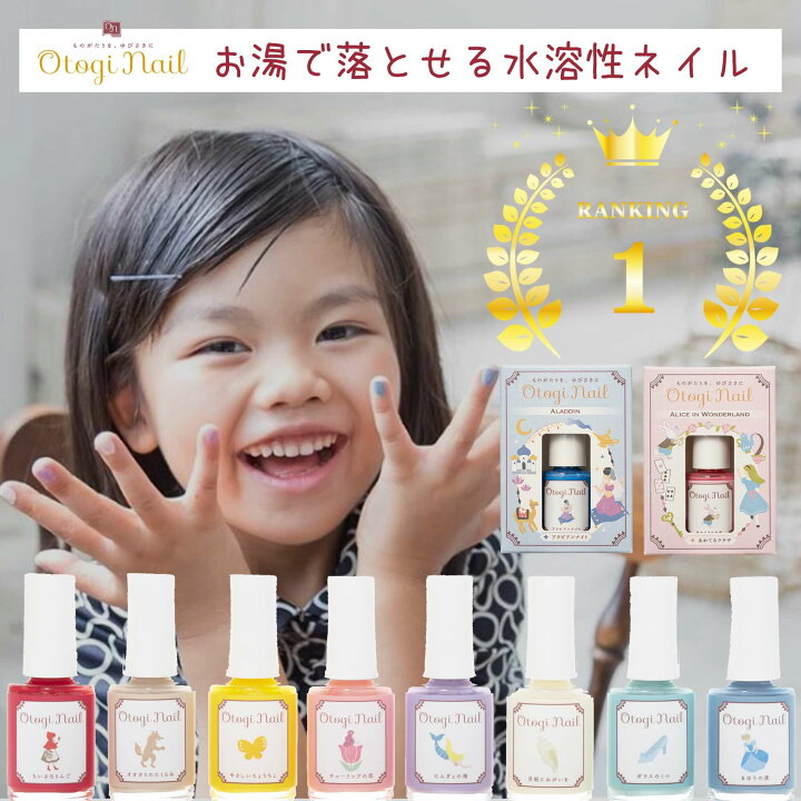 楽天市場 5 Offクーポン発行中 5 23 月 19 59まで マニキュア 子供 はがせる 楽天ランキング1位 おとぎネイル 単色6カラー 日本製 正規代理店 ギフトセット プレゼント ネイルカラー ボックス かわいい 可愛い キッズ メイク おもちゃ 誕生日 おうち時間 ボックス