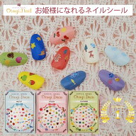 マニキュア 子供 アート シール 楽天ランキング1位 おとぎネイル おとぎデコ 日本製 正規代理店 ギフトセ…