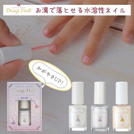 【全3色 天然由来成分配合・水溶性 子ども用マニキュア】 おとぎネイル フェアリーコート 日本製 子供 正規代理店 ラメ トップコート ギフトセット プレゼント ボックス かわいい 可愛い キッズ ネイルカラー メイク 誕生日 人気 Otogi