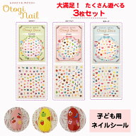 【3個セット】マニキュア 子供 アート シール おとぎネイル Otogiデコ 日本製 正規代理店 ギフトセット …