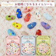 マニキュア 子供 アート シール おとぎネイル Otogiデコ 日本製 正規代理店 ギフトセット プレゼント 子…