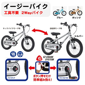 【送料無料】切り替え時に工具不要 2way キックバイク サカイサイクル easybike チャーリー1（CHALRY1）ブレーキ付き16インチ ツーウェイ 3歳 4歳 5歳 6歳 スタンド ランニングバイク 子供用自転車 ペダル無安全 JIS規格（メーカー直送）