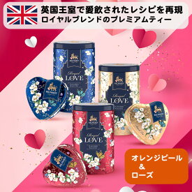 Richard リチャード 「ロイヤルシリーズ（ラブ＆ハート）」 ドライオレンジピール ローズ 紅茶 おしゃれ かわいい 缶 缶入り ギフト ロイヤルブレンド