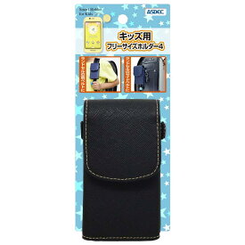 ASDEC キッズフォン3, 2 ＆ キッズケータイ KY-41C, SH-03M ＆ mamorino6 対応 ケース Smart Holder for Kids ランドセル 取り付け可能 カバー ブラック SH-KM4BK