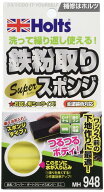 ホルツ 洗車用品 鉄粉取りスポンジ スーパーダートクリーナースポンジ Holts MH948