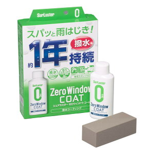 SurLuster(�V���A���X�^�[) �[���E�B���h�E �R�[�g 80ml ��1�N�ϋv �h�肱�݃^�C�v �K���X������ �R�[�e�B���O �K���X�n�R�[�e�B���O �t�����g�K���X �T�C�h�~���[ �t���X�|���W�t�� ��� S-130