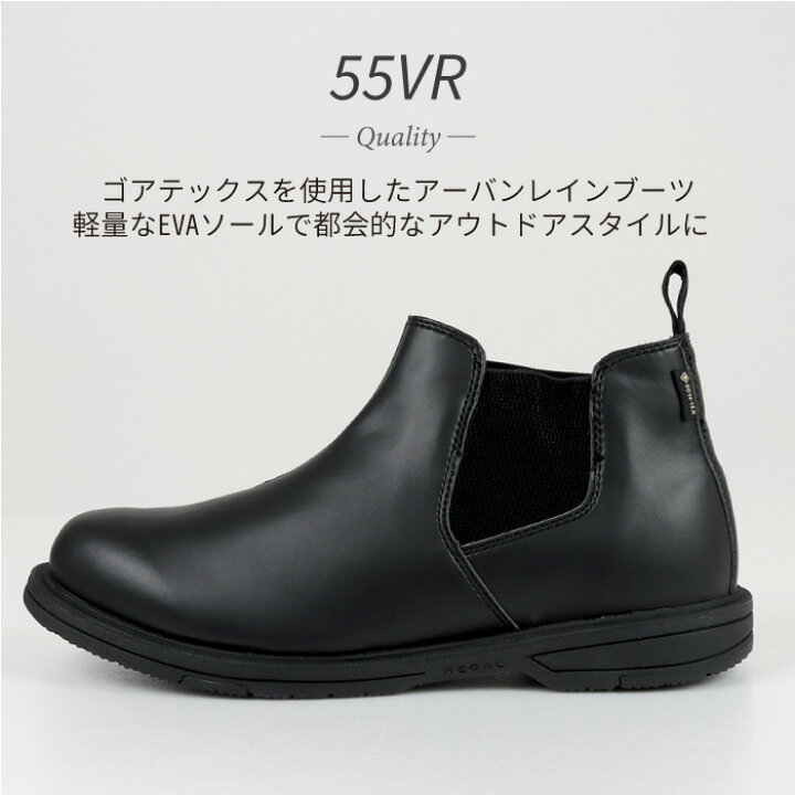 楽天市場 靴 メンズ リーガル Regal ビジネス ゴアテックス レインブーツ レインシューズ サイドゴア 55vr 人工皮革 2e ブラック ドレスシューズ ビジネスカジュアル 通勤 仕事 防水 レイン 雨 透湿 軽量 ｂｏｎｆｕｋａｙａ