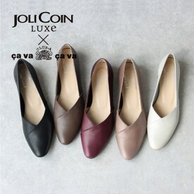 【10％OFFクーポンあり】【累計5千足突破】レディース 靴 パンプス JOLICOINLUXe ジョリコアンリュクス cavacava 148 フラット Vカット オーク レザー 本革 柔らかい 走れる 外反母趾 撥水加工 日本製