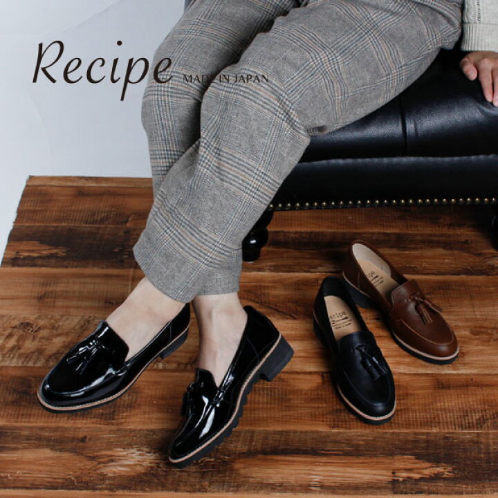 楽天市場 クーポン有 マラソン限定価格 P5倍 Recipe レシピ 319 レディース タッセルローファー ローファー ブラック 厚底 軽い 痛くない 日本製 ｂｏｎｆｕｋａｙａ