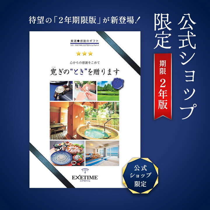 楽天市場】公式限定！2年保証 カタログギフト 旅行 有効期限 2年 通常 