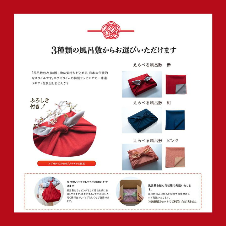 楽天市場】【180日】公式限定 えらべる風呂敷付き EXETIME Part4 
