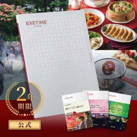【お買い物マラソン】【2年期限】公式 カタログギフト EXETIME PINK エグゼタイム ピンク 旅行 カタログギフト 体験 カタログギフト 選べる カタログギフト 体験型 カタログギフト 内祝い のし ラッピング お返し グルメ プレゼント 御祝 チケット