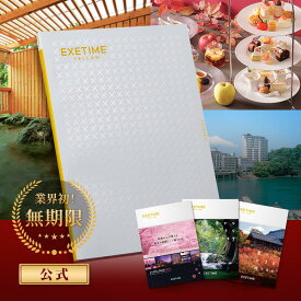 【お買い物マラソン】【無期限】公式 カタログギフト EXETIME YELLOW エグゼタイム イエロー 旅行カタログギフト 体験 カタログギフト 選べる カタログギフト 体験型 カタログギフト 内祝い 熨斗 のし ラッピング お返し グルメ プレゼント 御祝