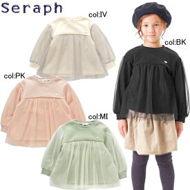 【30%off SALE】【Seraph セラフ】S511033◇裏起毛チュール切り替えデザイントレーナー◇大人っぽくもかわいい！トレンドのチュールデザインがオシャレなトレーナー！【ベビー＆キッズ服】〇90cmまでメール便可