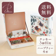 ホワイトデー (3種61枚&4杯) ギフト ホワイトデー当日に間に合う! クッキー 缶 お返し 詰め合わせ メルシ…