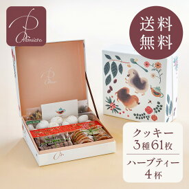 ギフト クッキー缶 クッキー 缶 お返し プチギフト かわいい おしゃれ 洋菓子 詰め合わせ チョコレート メルシーボックス ★送料無料★ (3種61枚&4杯) ギフト お菓子のミカタ サブレ ポメラニアン プレゼント 誕生日 退職 異動 お祝い お礼