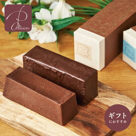 ギフト チョコレート お返し ケーキ ガトーショコラ かわいい おしゃれ 洋菓子 チョコレートケーキ【テリーヌオショコラ/ヴァロ】選べる2種ケーキ スイーツ プレゼント ショコラケーキ お取り寄せ 高級チョコレート使用 お祝い お礼