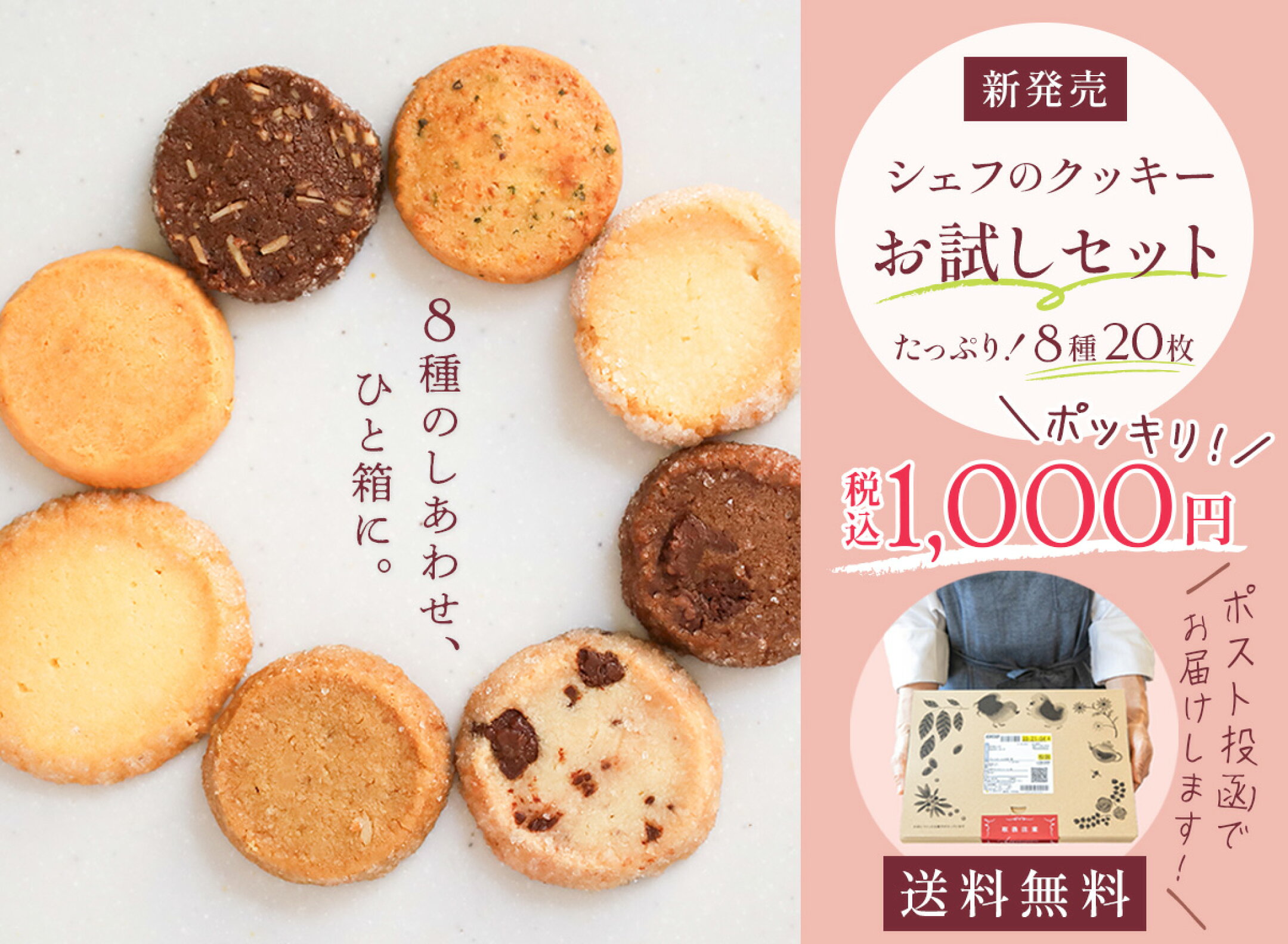 お試しパック
